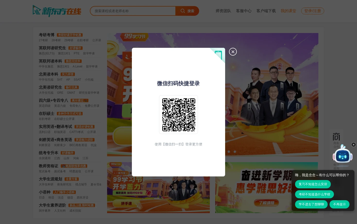 新东方大学考试官网 页面快照